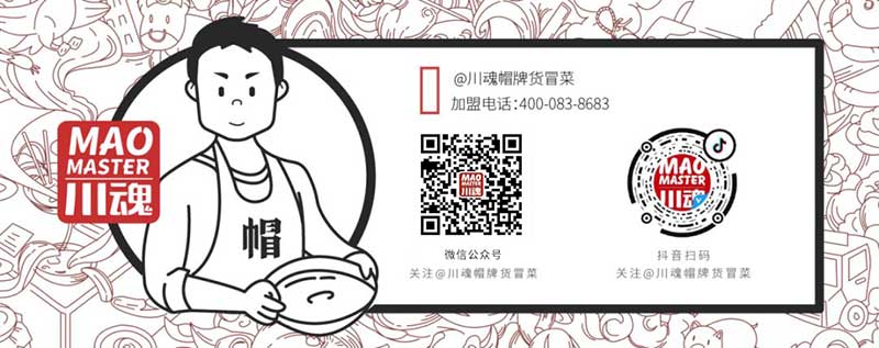 川魂帽牌貨冒菜，微信公眾號(hào)及抖音二維碼