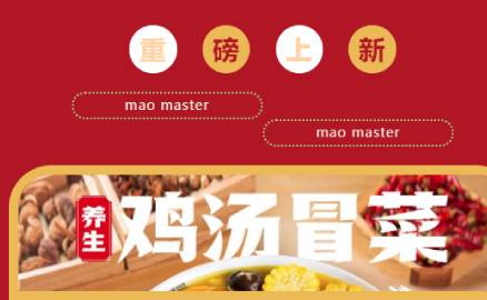 重磅 |來(lái)啦！來(lái)啦！帽牌貨雞湯冒菜來(lái)啦！