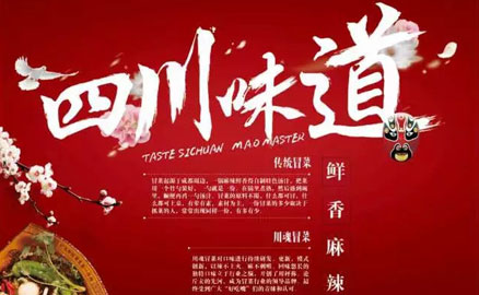 冒菜屆的“網(wǎng)紅”，巴適的味道
