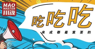 來成都耍，吃才是緊要的事！
