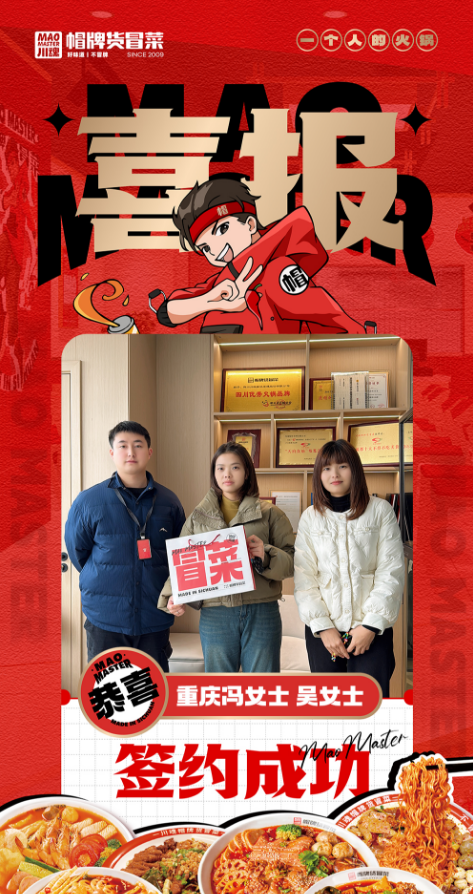 恭喜重慶馮女士、吳女士與川魂集團合作成功
